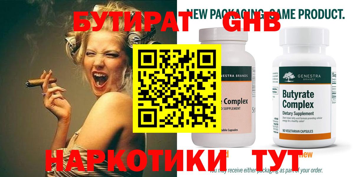 Бутират GHB Иваново