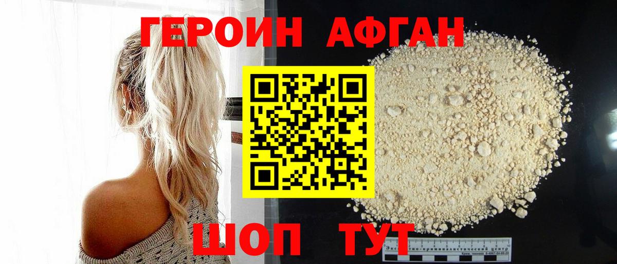 ГЕРОИН герыч Иваново