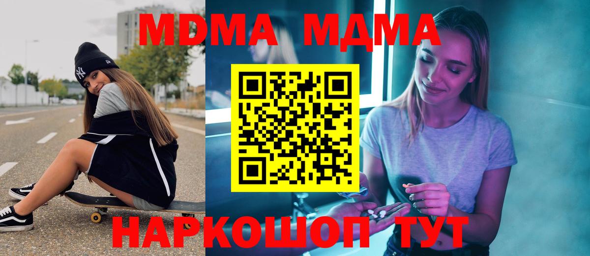 Иваново  МДМА  МДМА молли  Вход с VPN  МДМА молли 