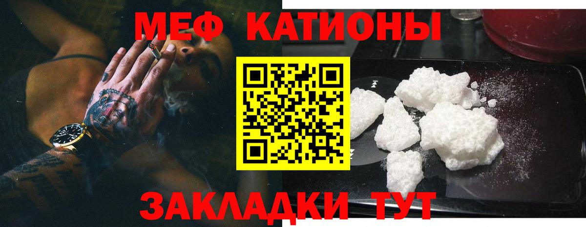 МЕФ кристаллы  Меф  Иваново  МЕФ 4 MMC  МЯУ-МЯУ  Вход с VPN 