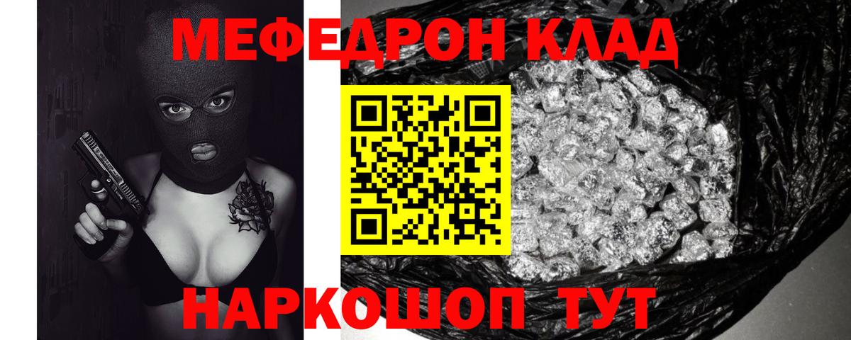 Меф мяу мяу мука Иваново